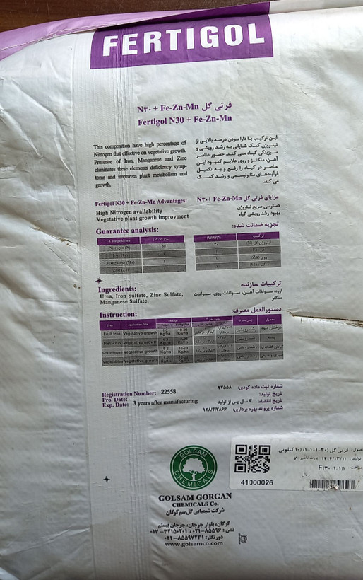 کود پودری ازت30% (معجزه گر) گلسم. ازت+آهن.روی.منگنز