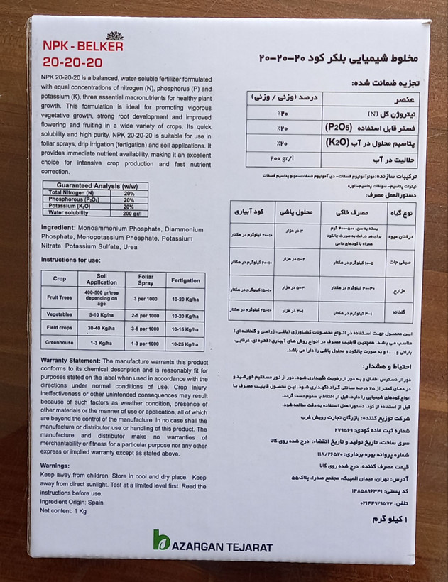 کود NPK(20-20-20) بلکِر اورجین اسپانیا