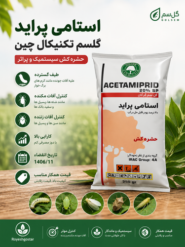 🌳🌳استامی پراید گلسم تکنیکال چین 250g