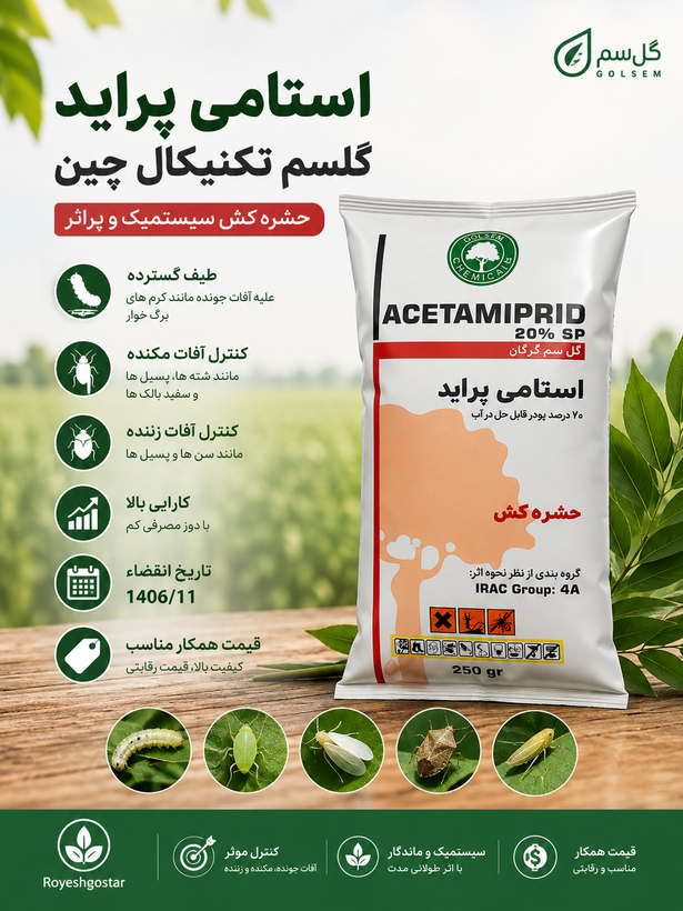 🌳🌳استامی پراید گلسم تکنیکال چین 250g