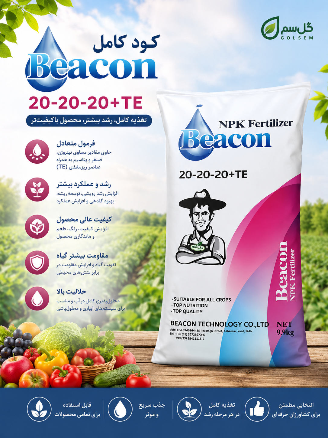 کود سه بیست NPK 20-20-20 بیکُن همراه با ریزمغذی.10Kg