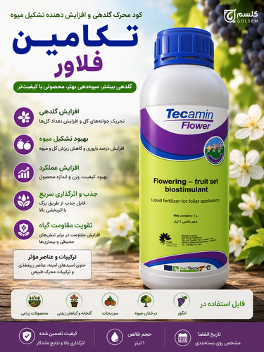 تکامین فلاور