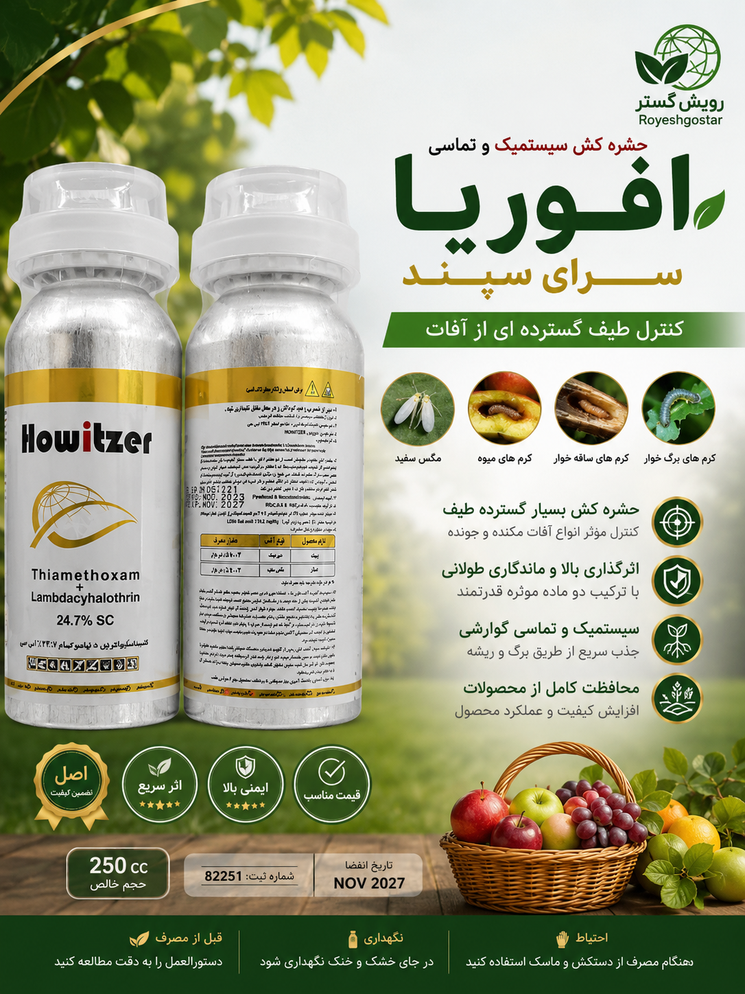 حشره‌کش 🍃افوریا سرای سپند 250cc