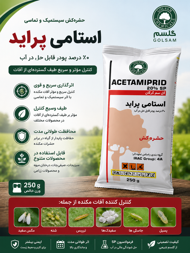 استامی پراید گلسم 250g