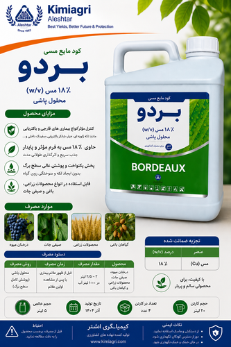 قارچ کش بردوفیکس کیمیا شیمی 5Li