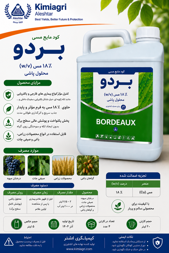قارچ کش بردوفیکس کیمیا شیمی 5Li