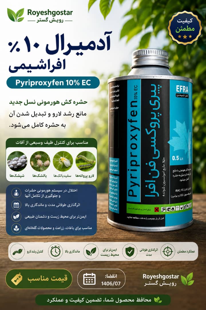 حشره کش آدمیرال۱۰%