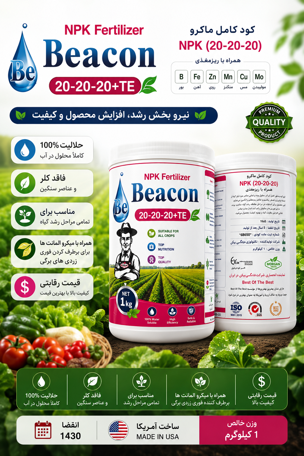 ۲۰.۲۰.۲۰ بیکن آمریکا. حلالیت ۱۰۰٪